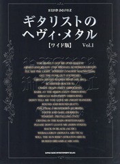 書籍] ギタリストのヘヴィ・メタル ワイド版 Vol.1 (バンド・スコア) シンコーミュージック・エンタテイメント NEOBK-1836788