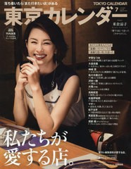 書籍 東京カレンダー 年7月号 表紙 米倉涼子 東京カレンダー Neobk の通販はau Pay マーケット Neowing キャッシュレス還元対象店