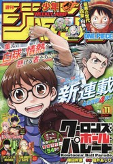 書籍 週刊少年ジャンプ 21年3月1日号 表紙 新連載 巻頭カラー クローンズ ボール パレード 鎌田幹康 福井あしび 集英社 Neの通販はau Pay マーケット Bigsaleクーポン有 ネオウィング