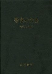 書籍のゆうメール同梱は2冊まで 送料無料有 書籍 令3 警察小六法 警察法令 昇任試験問題研究会 編 清野憲一 編 Neobk の通販はau Pay マーケット Bigsaleクーポン有 ネオウィング