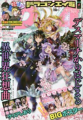 書籍 月刊ドラゴンエイジ 21年4月号 表紙 付録 デスマーチからはじまる異世界狂想曲 クリアしおり B2ポスター Kadokawa Neobkの通販はau Pay マーケット ネオウィング Au Pay マーケット店