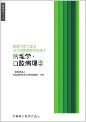 書籍とのメール便同梱不可]送料無料有 [書籍] 病理学・口腔病理学