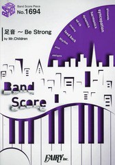 書籍 足音 Be Strong By Mr Children ドラマ 信長協奏曲 主題歌 Band Score Piece No 1694 フェアリー Neobk の通販はau Pay マーケット Cd Dvd Neowing