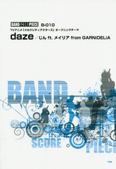 書籍のゆうメール同梱は2冊まで 書籍 Daze じんft メイリアfrom Garnidelia Tvアニメ メカクシティアクターズ オープニングテーマ の通販はau Pay マーケット ネオウィング Au Pay マーケット店