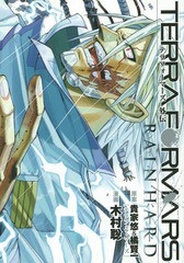 書籍 テラフォーマーズ外伝 Rain Hard ヤングジャンプコミックス 貴家悠 原案 橘賢一 原案 木村聡 漫画 Neobk の通販はau Pay マーケット Cd Dvd Neowing