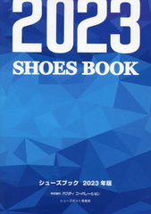 [書籍のメール便同梱は2冊まで]送料無料/[書籍]/シューズブック 2023/ポスティコーポレーションシューズポスト事業部/NEOBK-2831805の通販は 7,095円