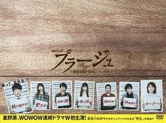 [DVD]/プラージュ 〜訳ありばかりのシェアハウス〜 DVD BOX/TVドラマ/ASBP-6088_1
