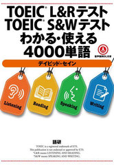 [書籍]/TOEIC L&RテストTOEIC S&/デイビッド・セイン/NEOBK-2754231