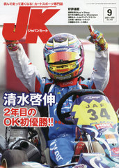 [書籍]/ジャパンカート 2021年9月号/イーステージ/NEOBK-2646880
