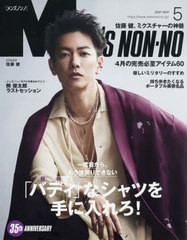 書籍とのゆうメール同梱不可 書籍 Men S Non No メンズノンノ 21年5月号 表紙 佐藤健 集英社 Neobk の通販はau Pay マーケット ネオウィング Au Pay マーケット店