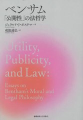 送料無料/[書籍]/ベンサム「公開性」の法哲学 / 原タイトル:UTILITYPUBLICITYAND LAW/ジェラルド・J・ポステマ/著 戒能通弘/訳/NEOBK-283