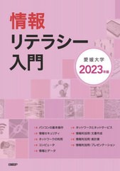 書籍のメール便同梱は2冊まで]送料無料有 [書籍] 情報リテラシー入門