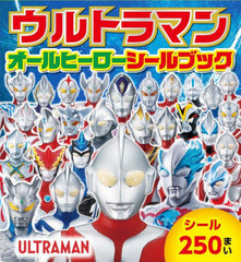 [書籍]/ウルトラマンオールヒーローシールブック (シールだいすきブック)谷プロダクション/NEOBK-2923035