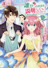 書籍のゆうメール同梱は2冊まで 書籍 誰かこの状況を説明してください 契約から始まるウェディング 5 アリアンローズコミックの通販はau Pay マーケット Bigsaleクーポン有 ネオウィング