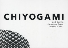 送料無料/[書籍]/CHIYOGAMI Hand Dyeing Japanese Paper-Washi Yuzen-/楞川かおり/著/NEOBK-2674261の通販は