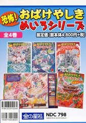 [書籍]/恐怖!おばけやしきめいろシリーズ 4巻セット/WILLこども知育研究所/ほか編/NEOBK-1856566の通販は 4,858円
