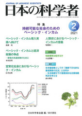 [書籍]/日本の科学者 Vol.56No.2(2021-2)/日本科学者会議/編/NEOBK-2577358