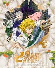 送料無料有 Dvd 七つの大罪 戒めの復活 1 通常版 アニメ Ansb の通販はau Pay マーケット Cd Dvd Neowing