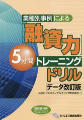 書籍のゆうメール同梱は2冊まで] [書籍] 業種別事例による〈融資力〉5 ...