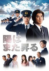 送料無料/[DVD]/陽はまた昇る DVD-BOX/TVドラマ/ASBP-4954