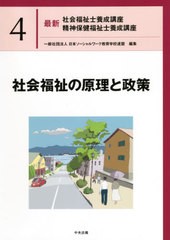 書籍とのメール便同梱不可]送料無料有 [書籍] 最新社会福祉士養成講座