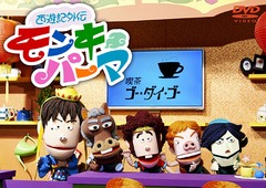 [DVD]/西遊記外伝 モンキーパーマ DVD-BOX [通常版]/人形劇/ASBP-5771の通販は 5,524円