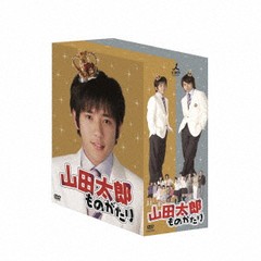 送料無料/[DVD]/山田太郎ものがたり DVD-BOX/TVドラマ/TCED-226