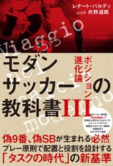 書籍のゆうメール同梱は2冊まで] [書籍] モダンサッカーの教科書