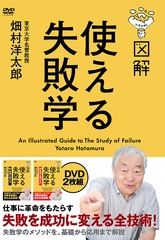 送料無料/[DVD]/図解 使える失敗学 DVD-BOX/趣味教養/OHB-118の通販は