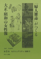 東邦協会会報　第8巻　復刻　第二十四号〜第二十六号　有山輝雄/監修　朝井佐智子/編集・解題　高木宏治/編集 東邦協会会報 第8巻 復刻／有山輝雄／朝井佐智子／・解題高木宏治以上