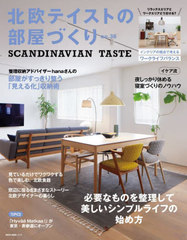 [書籍]/北欧テイストの部屋づくり 36 (NEKO)/ネコ・パブリッシング/NEOBK-2763256