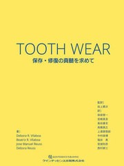 送料無料/[書籍]/TOOTH WEAR 保存・修復の真髄を求めて / 原タイトル:TOOTH WEAR/DeboraR.Vilaboa/著 BeatrizR.Vilaboa/著 JoseManuelReu