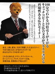 [DVD]/100分で理解できる! 売れる広告・キャッチコピーセミナー 〜東京・大阪・愛知、全国開催されたセミナーがDVDに!?〜/石武丈嗣/RAB-1007