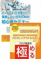 送料無料/[DVD]/インターネット集客 初心者から始めるブログ作成・更新セミナー/趣味教養/RAB-1031の通販は