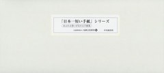 送料無料/[書籍]/「日本一短い手紙」シリーズ 全27巻/福井県坂井市/ほか編/NEOBK-2497930