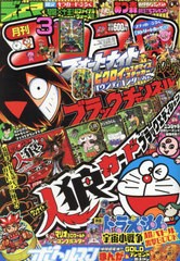 書籍 コロコロコミック 21年3月号 付録 デュエル マスターズカード フォートナイト ステッカー 星のカービィ ステッカー ワの通販はau Pay マーケット ネオウィング Au Pay マーケット店