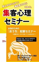 [DVD]/「おうち」起業を目指す女性のための集客心理・マーケティングDVDセット/趣味教養 (石武丈嗣)/RAB-1040