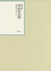 送料無料/[書籍]/昭和年間法令全書 第29巻-13/印刷庁/編/NEOBK-2664859の通販は