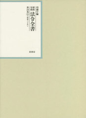 送料無料/[書籍]/昭和年間法令全書 第29巻-31/印刷庁/編/NEOBK-2756411の通販は