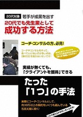 送料無料/[DVD]/20代でコーチ・コンサルとして成功するためのDVDセット/趣味教養 (石武丈嗣)/RAB-1050の通販は