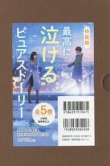 送料無料/[書籍]/最高に泣けるピュアストーリー 特装版 5巻セット/いぬじゅん/ほか著/NEOBK-2597037の通販は