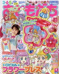 書籍 おともだち 21年4月号 付録 トロピカル ジュ プリキュア ブレスレット 講談社 Neobk の通販はau Pay マーケット Bigsaleクーポン有 ネオウィング