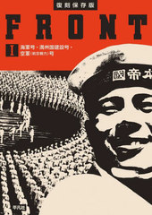 [書籍]/FRONT 1 復刻保存版/平凡社/編/NEOBK-2942110