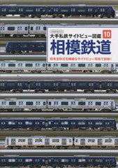 [書籍]/相模鉄道 (イカロスMOOK)/イカロス出版/NEOBK-2834479の通販はau PAY マーケット - ネオウィング au ...