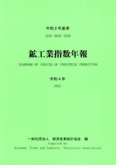 工業統計表〈企業統計編（昭和62年）〉（大型本） 工業統計表〈企業統計編（昭和62年）〉（大型本）
