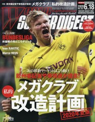 書籍 ワールドサッカーダイジェスト 年6月18日号 特集 次の移籍マーケットはこう動け 欧州番記者や事情通が提言 私的メガクラの通販はau Pay マーケット Cd Dvd Neowing