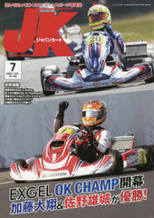 [書籍]/ジャパンカート 2022年7月号/イーステージ/NEOBK-2748344