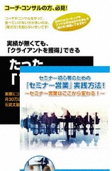 送料無料/[DVD]/コーチ・コンサルのためのセミナー営業術DVDセット/趣味教養 (石武丈嗣)/RAB-1046の通販は