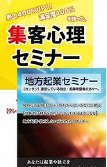 集客心理セミナー DVD 石武 丈嗣