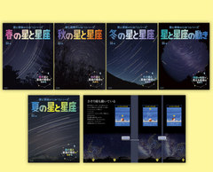 [書籍]/星と星座のひみつシリーズ 全5巻/藤井旭/監修・写真/NEOBK-2597049